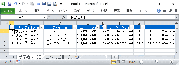 ExcelVBAキーワード使用一覧(処理結果)