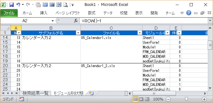 ExcelVBAキーワード使用一覧(処理結果②)