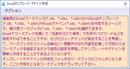 Excelテンプレート・アドイン作成(起動画面)