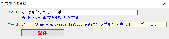 シンプルなテキストリーダー