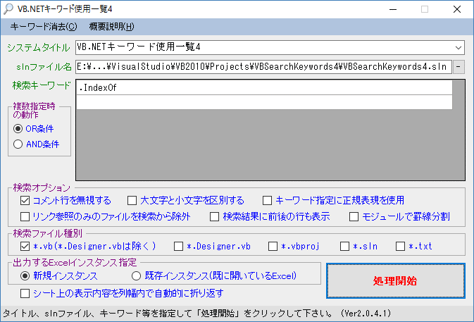 VB.NETキーワード使用一覧(画面)