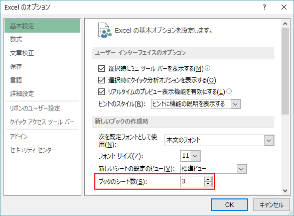 新しいブックを作る時のデフォルトのシート数