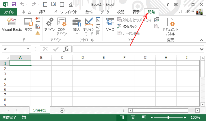 「開発」タブ