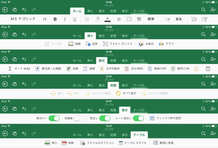 iPad版Excelのリボン