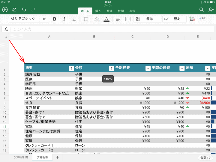 ウィンドウ枠固定