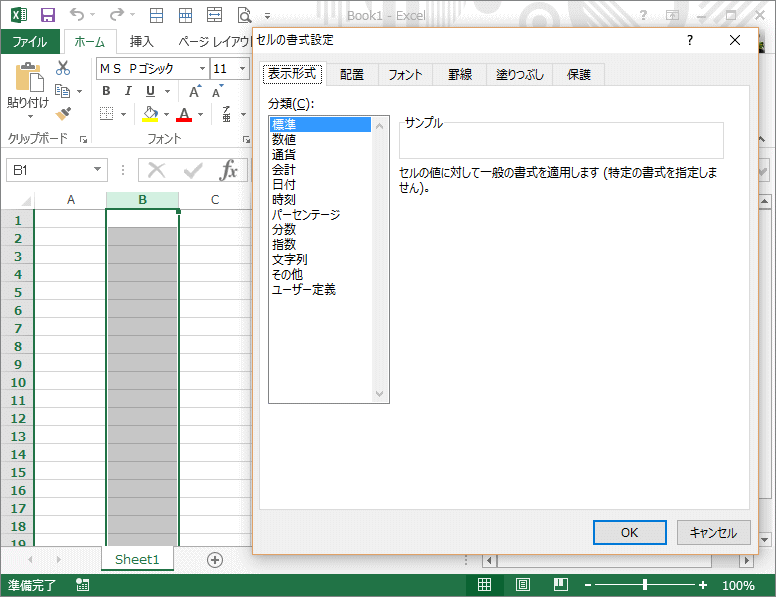 セルの書式設定(表示設定)