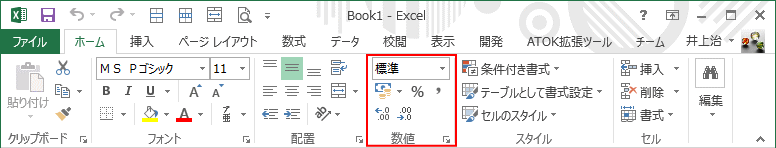 リボンの「ホーム」タブ