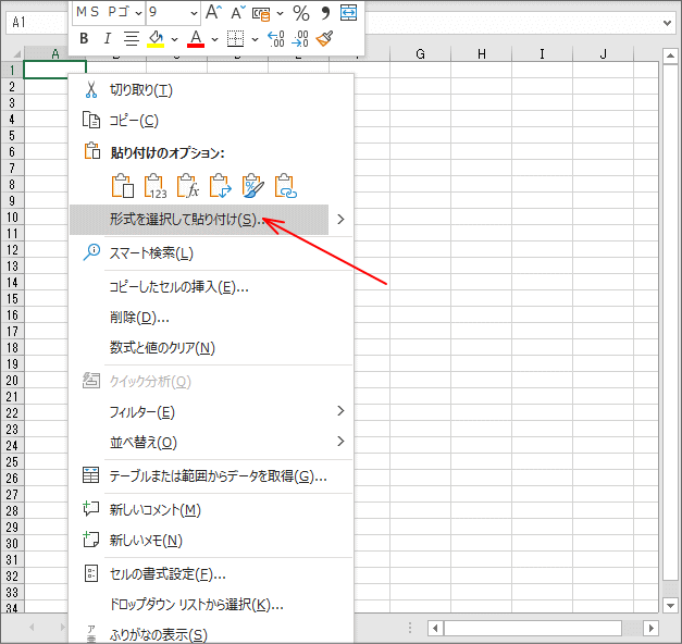 形式を選択して貼り付け