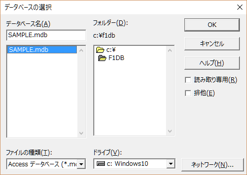 データベースファイルの選択