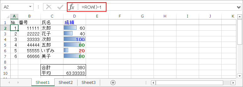 行№に計算式を使う