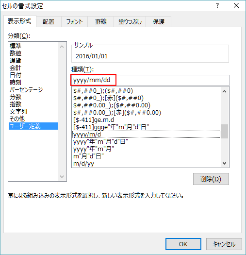 セルの書式設定(表示形式)