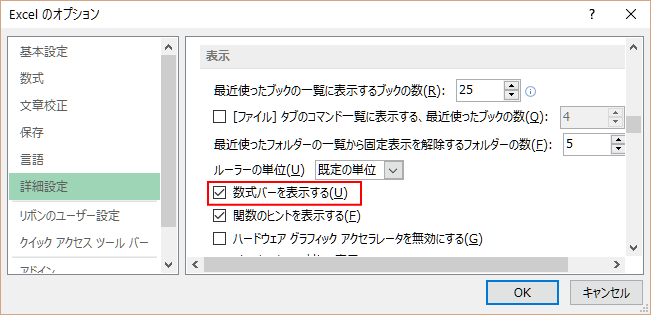 数式バーの表示制御