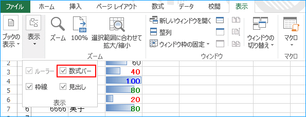 数式バーの表示制御