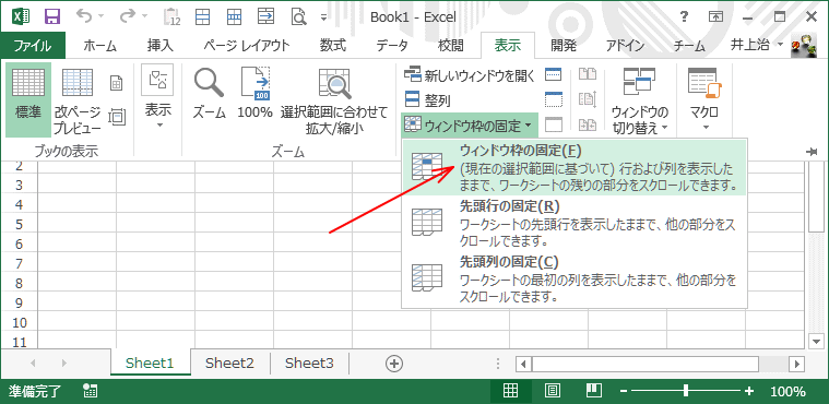 ウィンドウ枠の固定