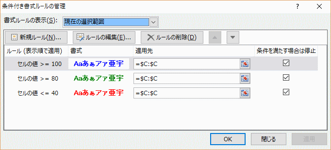 条件付き書式