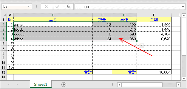 入力している範囲が自動的に選択される。