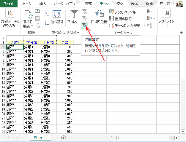 「フィルタオプションの設定」を選択する。