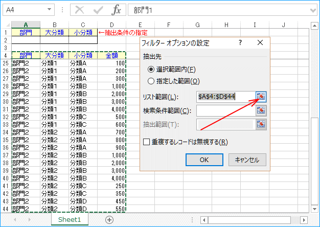 「リスト範囲」の指定