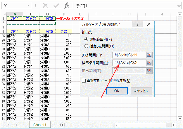 「検索条件範囲」を指定