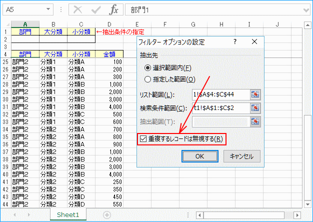 「重複するレコードは無視する」にチェック