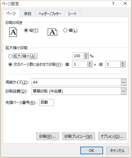 ページ設定