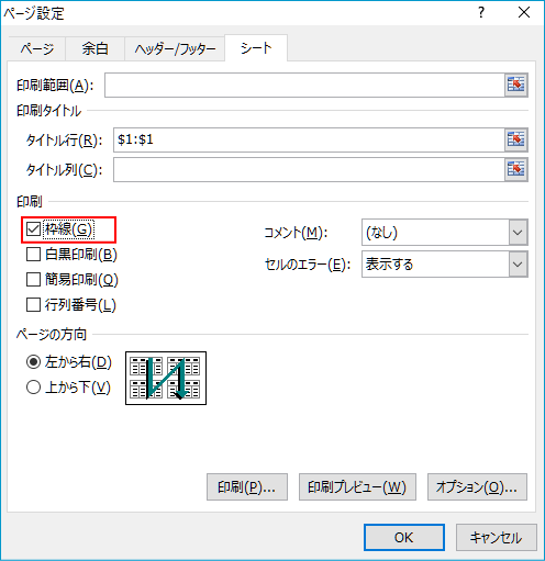 ページ設定(シート)