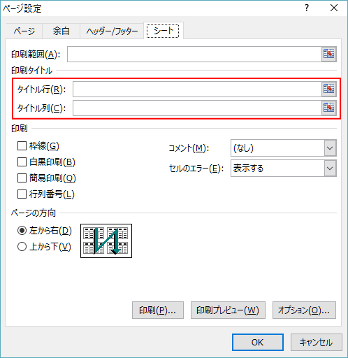 ページ設定(シート)