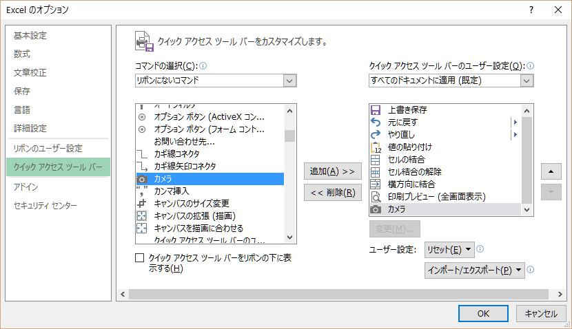 クイックアクセスツールバーの設定