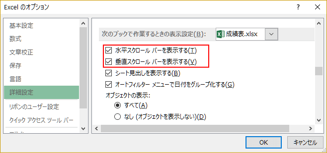 縦横スクロールバーの表示制御