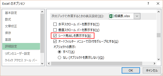 シート見出しの表示制御