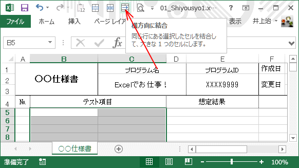 横方向に結合