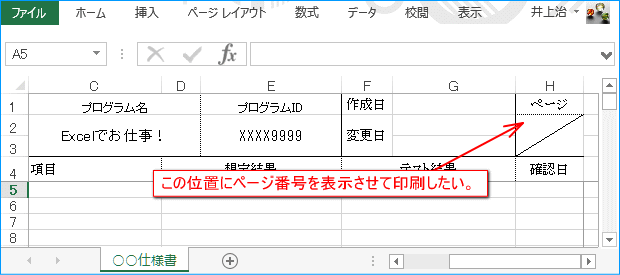 エクセル ページ 番号