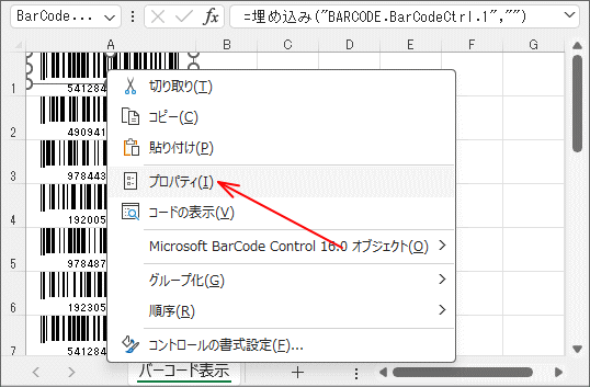 「Microsoft BarCode Control xx.0」のバーコード