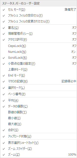 ステータスバーの表示制御