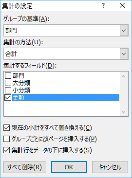 集計の設定１