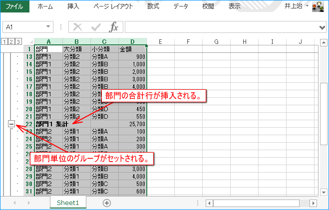 集計機能の処理結果