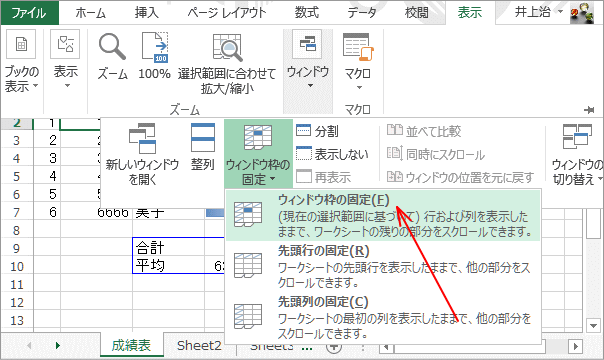 ウィンドウ枠の固定