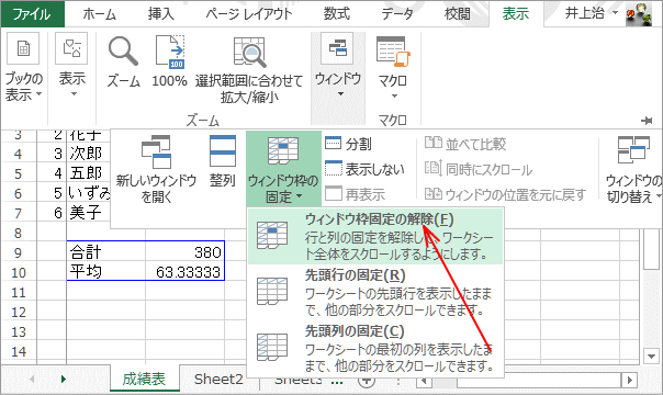 ウィンドウ枠の固定