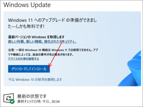 Windows 11 アップグレード