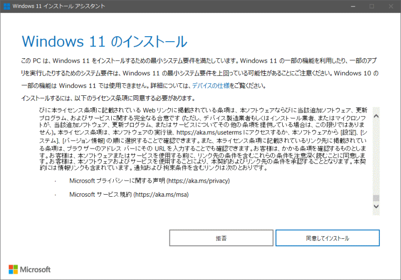 Windows 11 アップグレード
