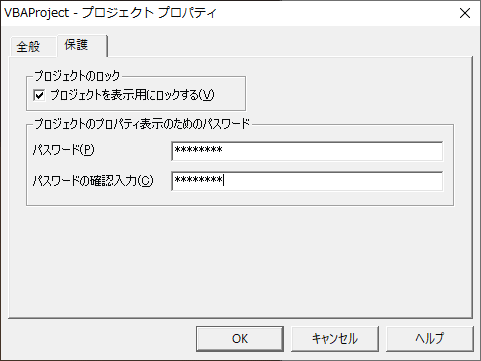 VBプロジェクトの保護