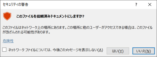 信頼済みドキュメントへの登録