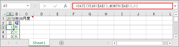 １日の日付の計算式