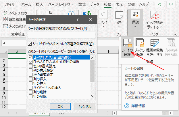 シート保護の設定