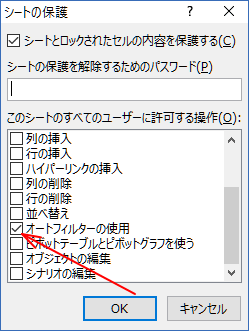 シート保護の設定