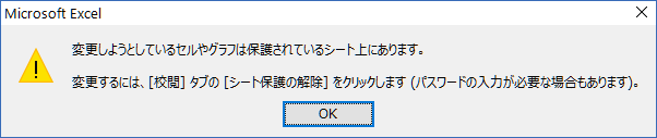 セルのロックの確認(エラー表示)