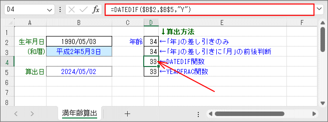 生年月日から満年齢を算出