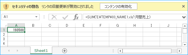 リンク更新確認のメッセージ