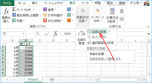 名前の定義を選択する