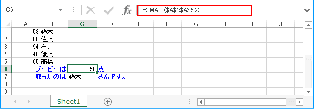 SMALL関数サンプル